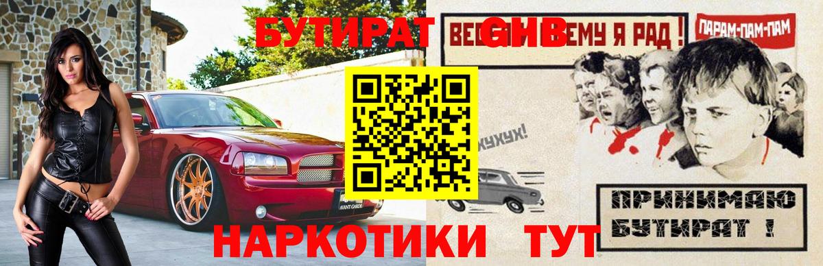 БУТИРАТ 1.4BDO Мегион