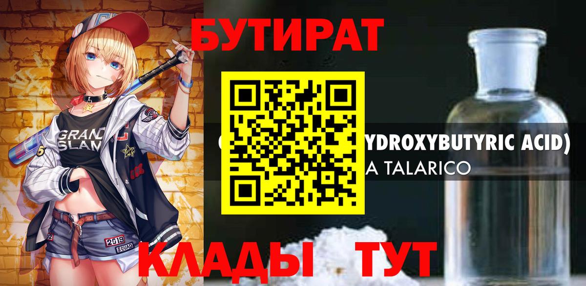 Мегион  Бутират 1.4BDO  Вход с VPN 