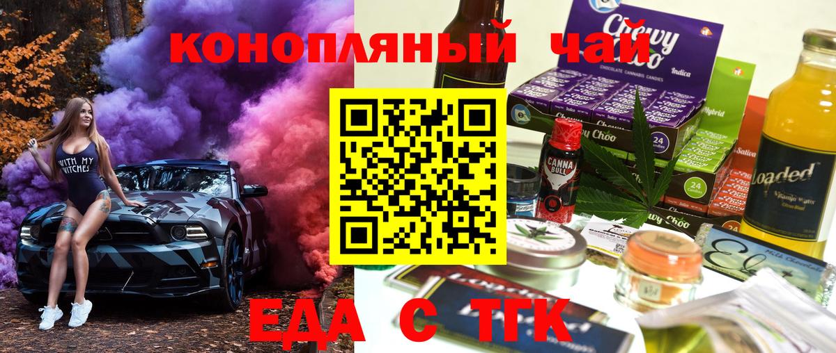 Еда ТГК конопля  Вход с VPN  Мегион 