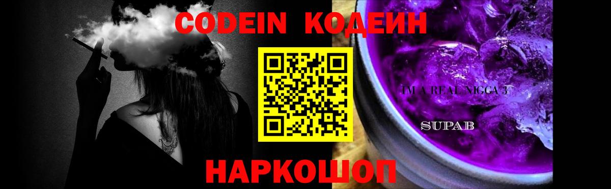 Мегион  продажа наркотиков  Вход с VPN  Codein напиток Lean (лин)  Кодеиновый сироп Lean Purple Drank 