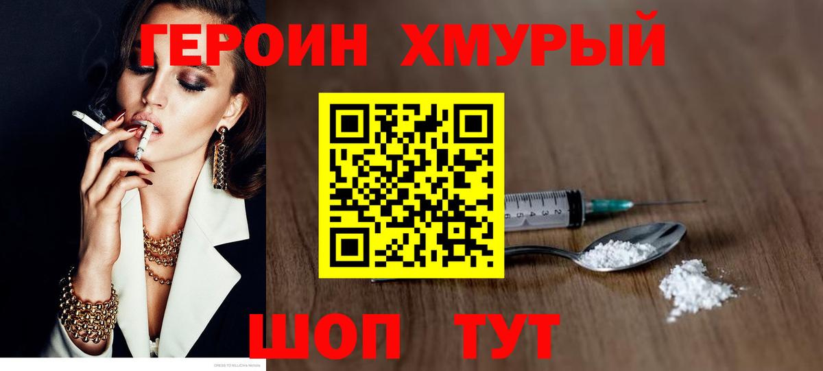 Героин VHQ Мегион
